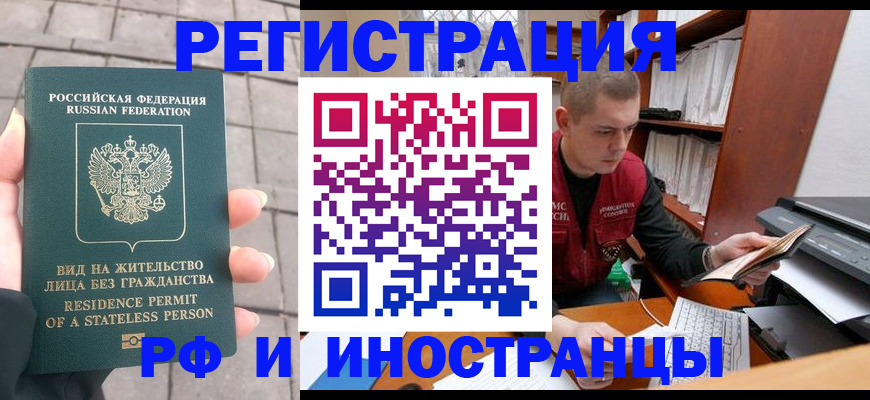 временная регистрация в квартире в Москве