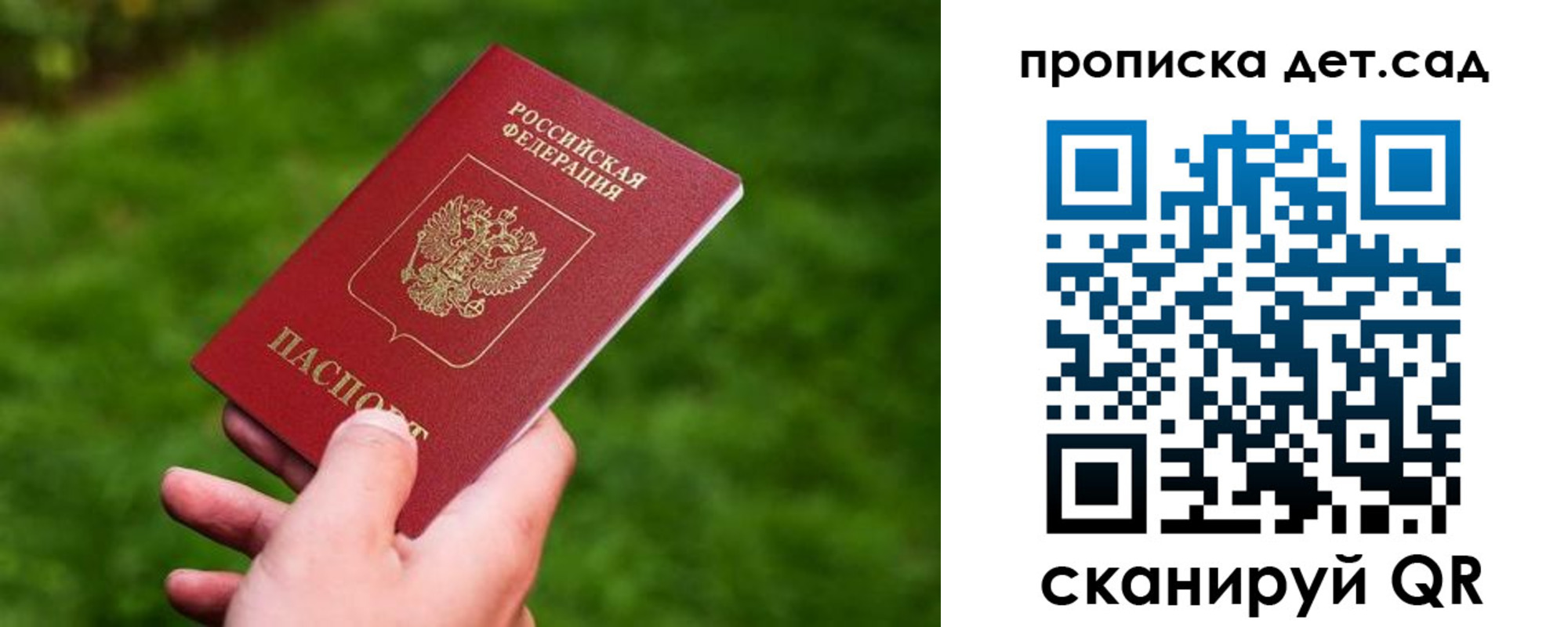 прописка регистрация в Москве