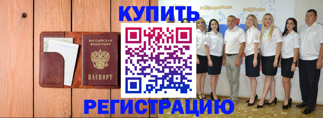 временная регистрация законно в Москве