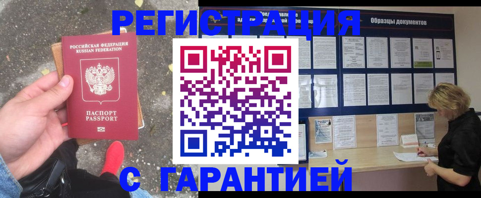 прописка для школы в Москве