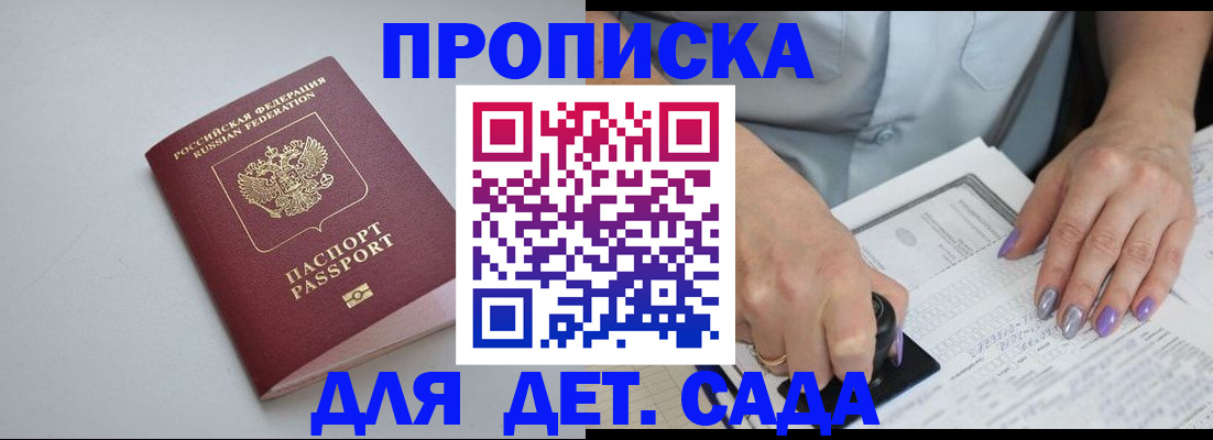 временная регистрация в Москве