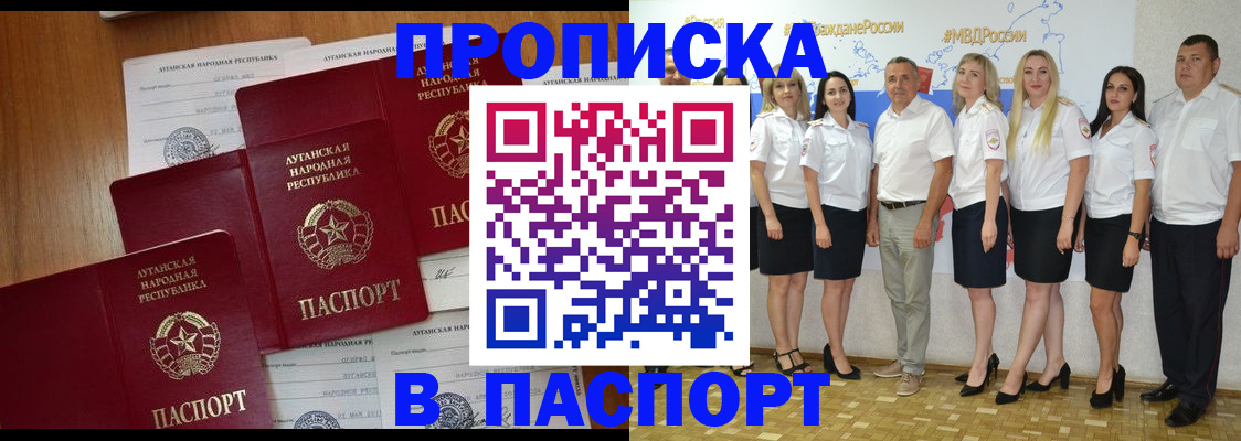 прописка 2025 в Москве