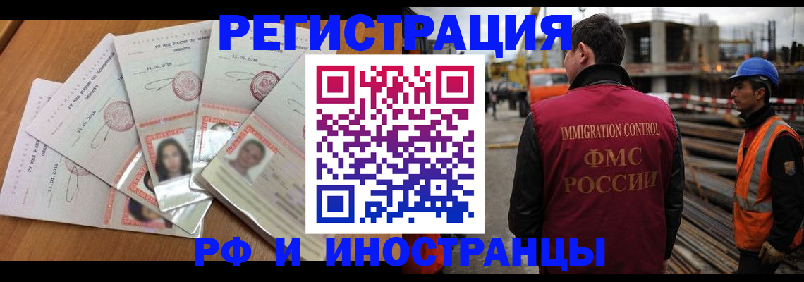 прописка иностранных граждан в Москве